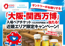 大阪 関西万博 入場ペアチケット