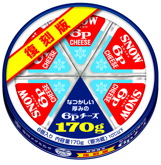 雪印メグミルク 創業100周年｜食料醸界新聞社電子版
