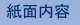 紙面内容