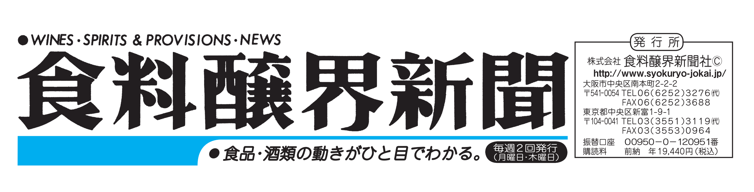 食料醸界新聞社　情報提供